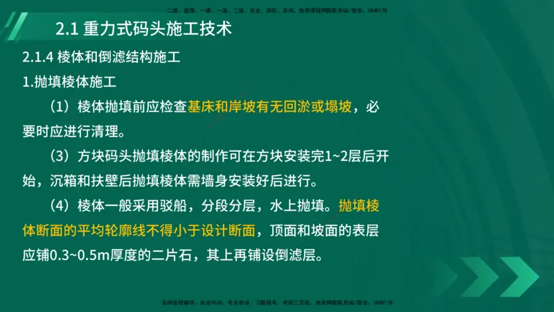25年一建《港口实务》精讲第2章讲义在线版_2026年一级建造师_2026年一建港航_2025年一建港航SVIP_02-基础精讲✿高端面授✿深度强化_08-港航《强化精讲班》陈冬铭YL推荐