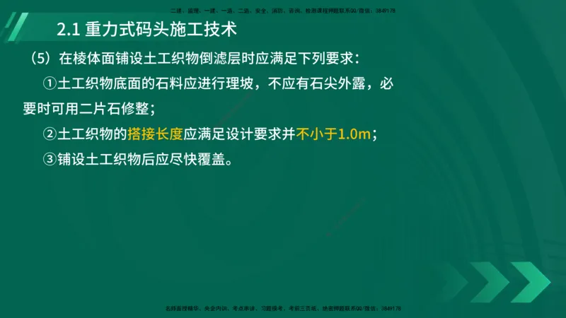 25年一建《港口实务》精讲第2章讲义在线版_2026年一级建造师_2026年一建港航_2025年一建港航SVIP_02-基础精讲✿高端面授✿深度强化_08-港航《强化精讲班》陈冬铭YL推荐