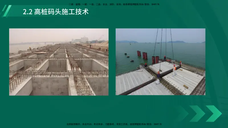 25年一建《港口实务》精讲第2章讲义在线版_2026年一级建造师_2026年一建港航_2025年一建港航SVIP_02-基础精讲✿高端面授✿深度强化_08-港航《强化精讲班》陈冬铭YL推荐