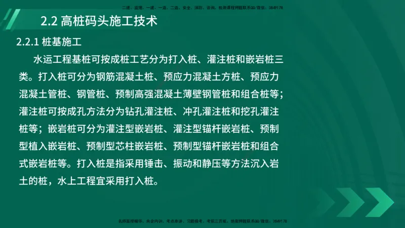25年一建《港口实务》精讲第2章讲义在线版_2026年一级建造师_2026年一建港航_2025年一建港航SVIP_02-基础精讲✿高端面授✿深度强化_08-港航《强化精讲班》陈冬铭YL推荐