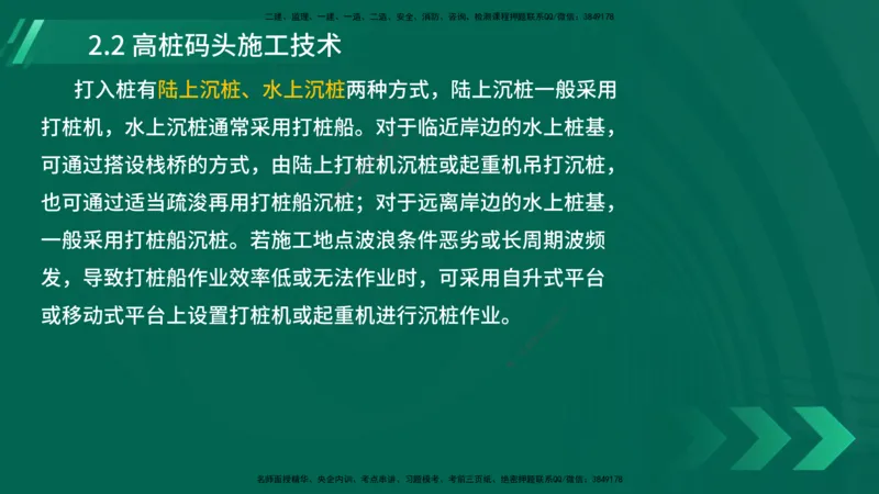 25年一建《港口实务》精讲第2章讲义在线版_2026年一级建造师_2026年一建港航_2025年一建港航SVIP_02-基础精讲✿高端面授✿深度强化_08-港航《强化精讲班》陈冬铭YL推荐