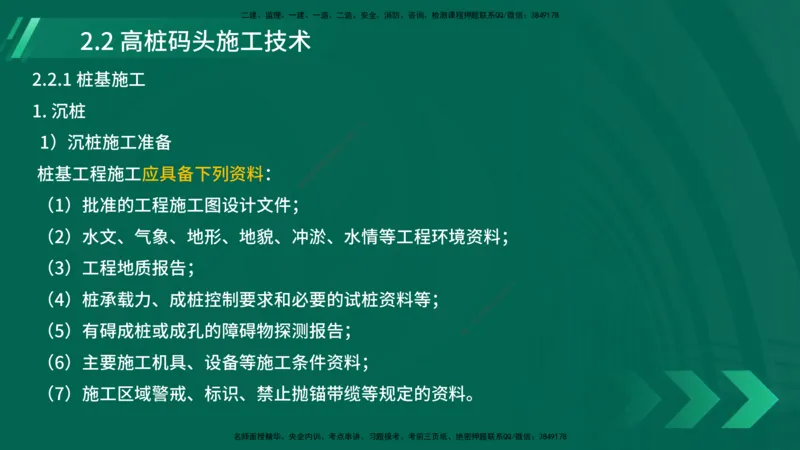 25年一建《港口实务》精讲第2章讲义在线版_2026年一级建造师_2026年一建港航_2025年一建港航SVIP_02-基础精讲✿高端面授✿深度强化_08-港航《强化精讲班》陈冬铭YL推荐