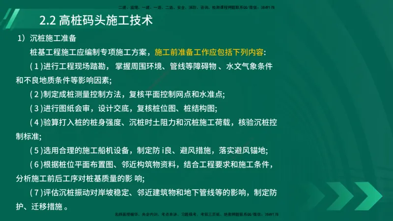 25年一建《港口实务》精讲第2章讲义在线版_2026年一级建造师_2026年一建港航_2025年一建港航SVIP_02-基础精讲✿高端面授✿深度强化_08-港航《强化精讲班》陈冬铭YL推荐