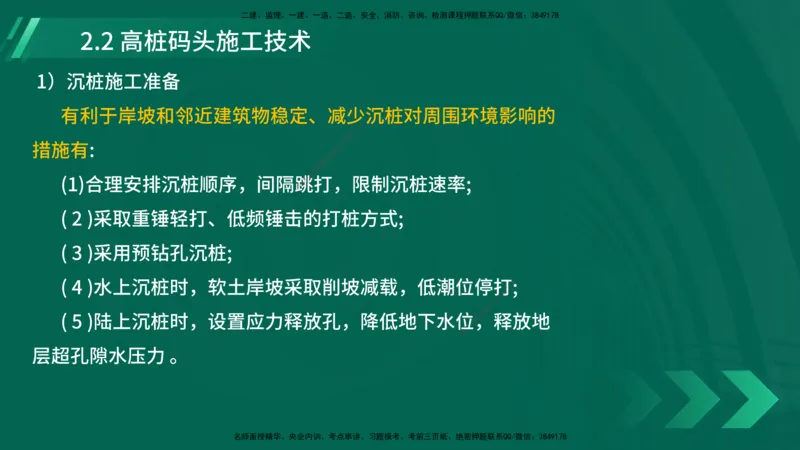 25年一建《港口实务》精讲第2章讲义在线版_2026年一级建造师_2026年一建港航_2025年一建港航SVIP_02-基础精讲✿高端面授✿深度强化_08-港航《强化精讲班》陈冬铭YL推荐