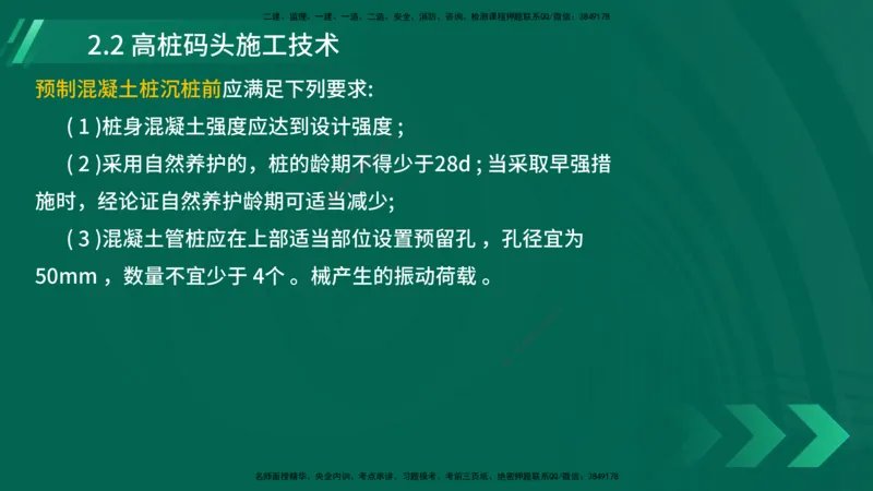 25年一建《港口实务》精讲第2章讲义在线版_2026年一级建造师_2026年一建港航_2025年一建港航SVIP_02-基础精讲✿高端面授✿深度强化_08-港航《强化精讲班》陈冬铭YL推荐