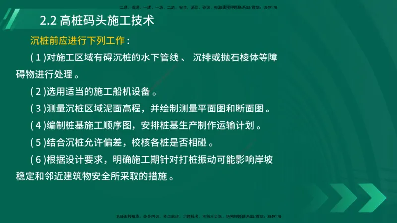 25年一建《港口实务》精讲第2章讲义在线版_2026年一级建造师_2026年一建港航_2025年一建港航SVIP_02-基础精讲✿高端面授✿深度强化_08-港航《强化精讲班》陈冬铭YL推荐