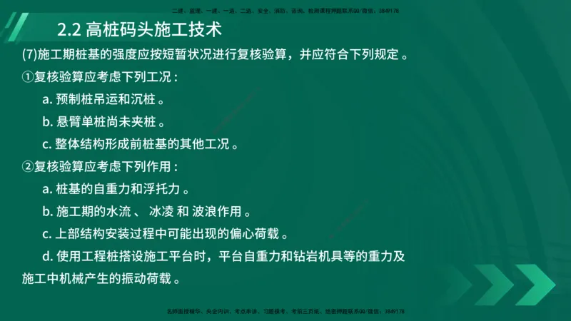 25年一建《港口实务》精讲第2章讲义在线版_2026年一级建造师_2026年一建港航_2025年一建港航SVIP_02-基础精讲✿高端面授✿深度强化_08-港航《强化精讲班》陈冬铭YL推荐