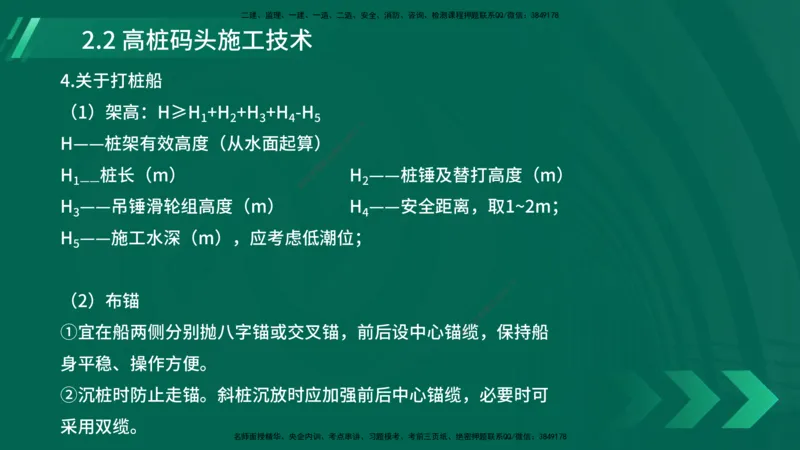 25年一建《港口实务》精讲第2章讲义在线版_2026年一级建造师_2026年一建港航_2025年一建港航SVIP_02-基础精讲✿高端面授✿深度强化_08-港航《强化精讲班》陈冬铭YL推荐