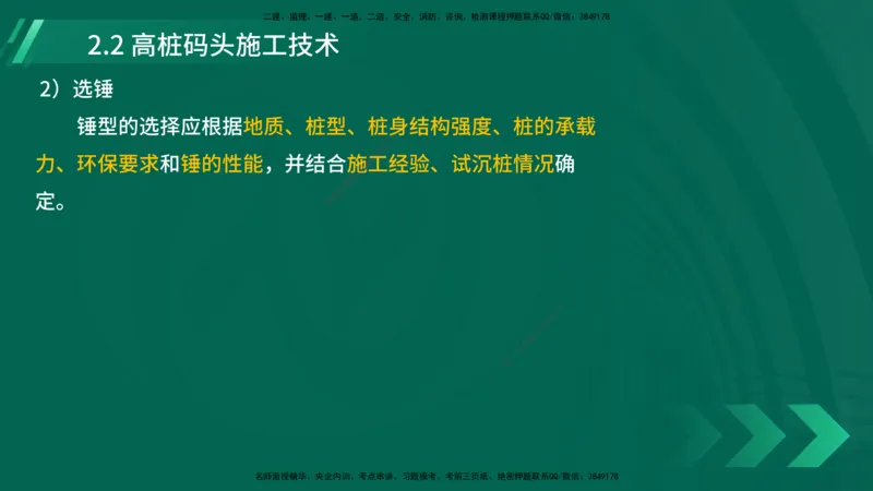 25年一建《港口实务》精讲第2章讲义在线版_2026年一级建造师_2026年一建港航_2025年一建港航SVIP_02-基础精讲✿高端面授✿深度强化_08-港航《强化精讲班》陈冬铭YL推荐