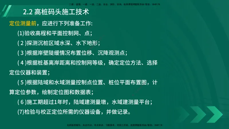 25年一建《港口实务》精讲第2章讲义在线版_2026年一级建造师_2026年一建港航_2025年一建港航SVIP_02-基础精讲✿高端面授✿深度强化_08-港航《强化精讲班》陈冬铭YL推荐
