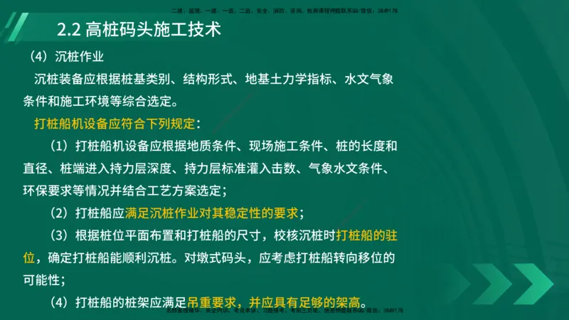 25年一建《港口实务》精讲第2章讲义在线版_2026年一级建造师_2026年一建港航_2025年一建港航SVIP_02-基础精讲✿高端面授✿深度强化_08-港航《强化精讲班》陈冬铭YL推荐