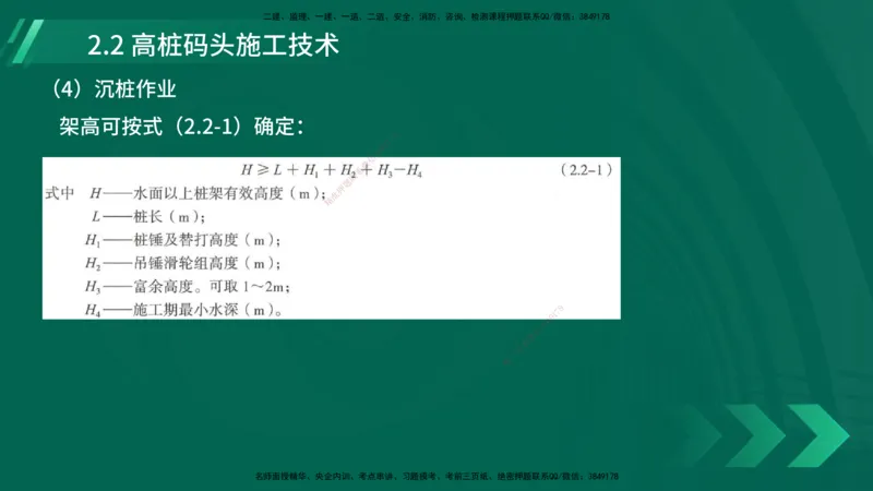 25年一建《港口实务》精讲第2章讲义在线版_2026年一级建造师_2026年一建港航_2025年一建港航SVIP_02-基础精讲✿高端面授✿深度强化_08-港航《强化精讲班》陈冬铭YL推荐