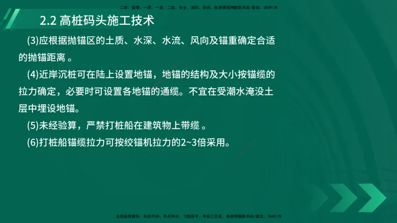 25年一建《港口实务》精讲第2章讲义在线版_2026年一级建造师_2026年一建港航_2025年一建港航SVIP_02-基础精讲✿高端面授✿深度强化_08-港航《强化精讲班》陈冬铭YL推荐