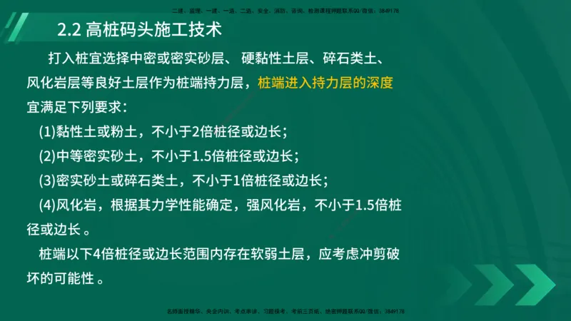 25年一建《港口实务》精讲第2章讲义在线版_2026年一级建造师_2026年一建港航_2025年一建港航SVIP_02-基础精讲✿高端面授✿深度强化_08-港航《强化精讲班》陈冬铭YL推荐