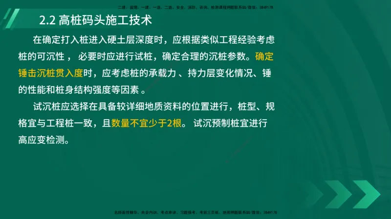 25年一建《港口实务》精讲第2章讲义在线版_2026年一级建造师_2026年一建港航_2025年一建港航SVIP_02-基础精讲✿高端面授✿深度强化_08-港航《强化精讲班》陈冬铭YL推荐
