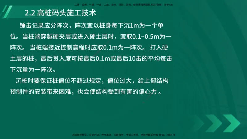 25年一建《港口实务》精讲第2章讲义在线版_2026年一级建造师_2026年一建港航_2025年一建港航SVIP_02-基础精讲✿高端面授✿深度强化_08-港航《强化精讲班》陈冬铭YL推荐