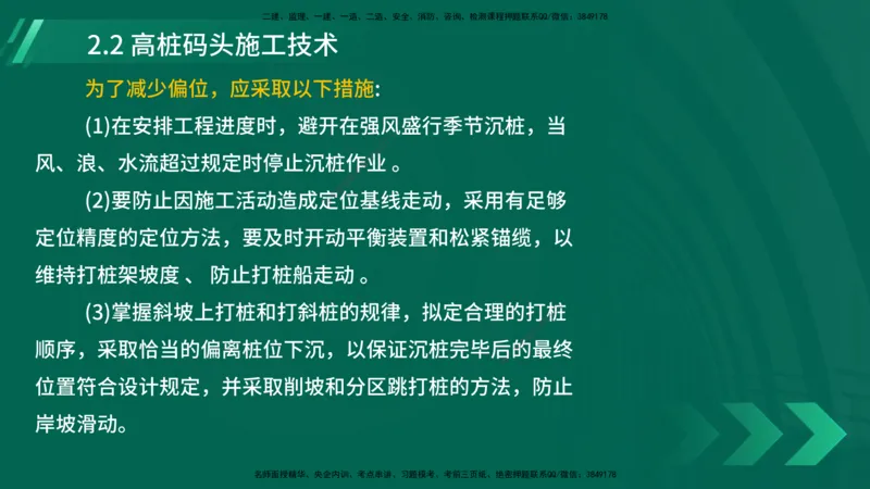 25年一建《港口实务》精讲第2章讲义在线版_2026年一级建造师_2026年一建港航_2025年一建港航SVIP_02-基础精讲✿高端面授✿深度强化_08-港航《强化精讲班》陈冬铭YL推荐