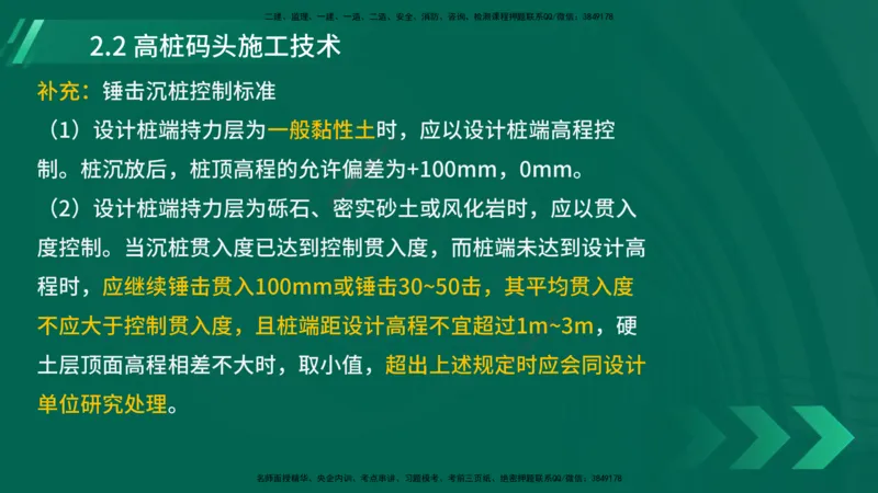 25年一建《港口实务》精讲第2章讲义在线版_2026年一级建造师_2026年一建港航_2025年一建港航SVIP_02-基础精讲✿高端面授✿深度强化_08-港航《强化精讲班》陈冬铭YL推荐