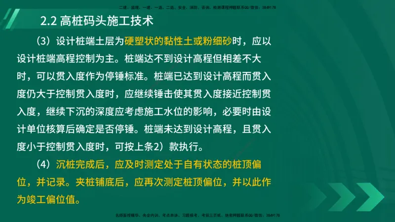 25年一建《港口实务》精讲第2章讲义在线版_2026年一级建造师_2026年一建港航_2025年一建港航SVIP_02-基础精讲✿高端面授✿深度强化_08-港航《强化精讲班》陈冬铭YL推荐