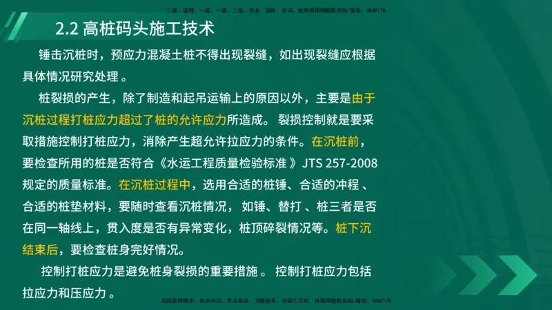 25年一建《港口实务》精讲第2章讲义在线版_2026年一级建造师_2026年一建港航_2025年一建港航SVIP_02-基础精讲✿高端面授✿深度强化_08-港航《强化精讲班》陈冬铭YL推荐