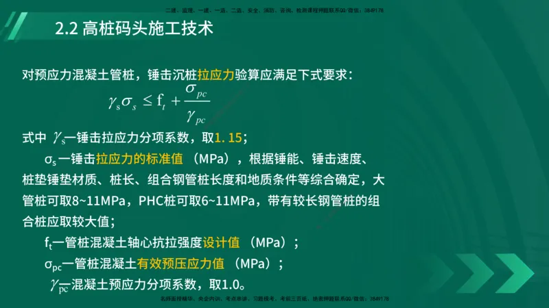 25年一建《港口实务》精讲第2章讲义在线版_2026年一级建造师_2026年一建港航_2025年一建港航SVIP_02-基础精讲✿高端面授✿深度强化_08-港航《强化精讲班》陈冬铭YL推荐