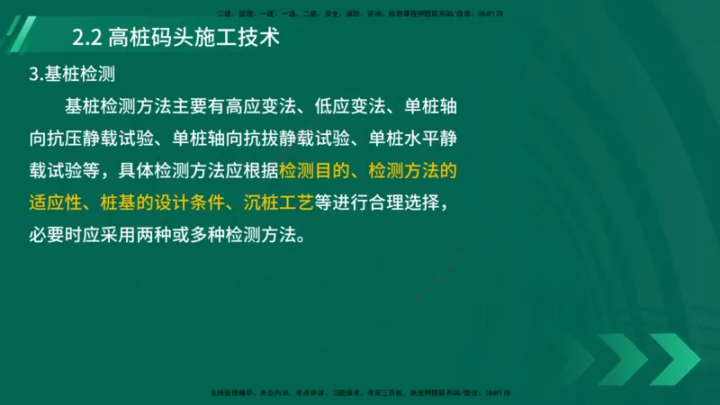 25年一建《港口实务》精讲第2章讲义在线版_2026年一级建造师_2026年一建港航_2025年一建港航SVIP_02-基础精讲✿高端面授✿深度强化_08-港航《强化精讲班》陈冬铭YL推荐