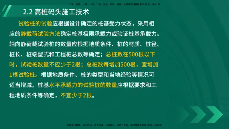 25年一建《港口实务》精讲第2章讲义在线版_2026年一级建造师_2026年一建港航_2025年一建港航SVIP_02-基础精讲✿高端面授✿深度强化_08-港航《强化精讲班》陈冬铭YL推荐