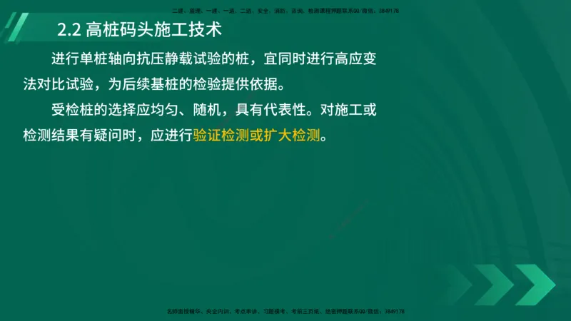 25年一建《港口实务》精讲第2章讲义在线版_2026年一级建造师_2026年一建港航_2025年一建港航SVIP_02-基础精讲✿高端面授✿深度强化_08-港航《强化精讲班》陈冬铭YL推荐