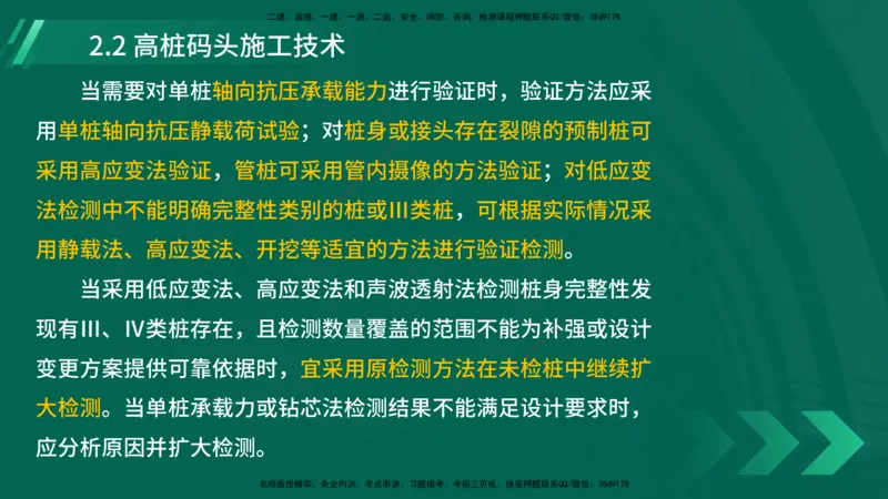 25年一建《港口实务》精讲第2章讲义在线版_2026年一级建造师_2026年一建港航_2025年一建港航SVIP_02-基础精讲✿高端面授✿深度强化_08-港航《强化精讲班》陈冬铭YL推荐