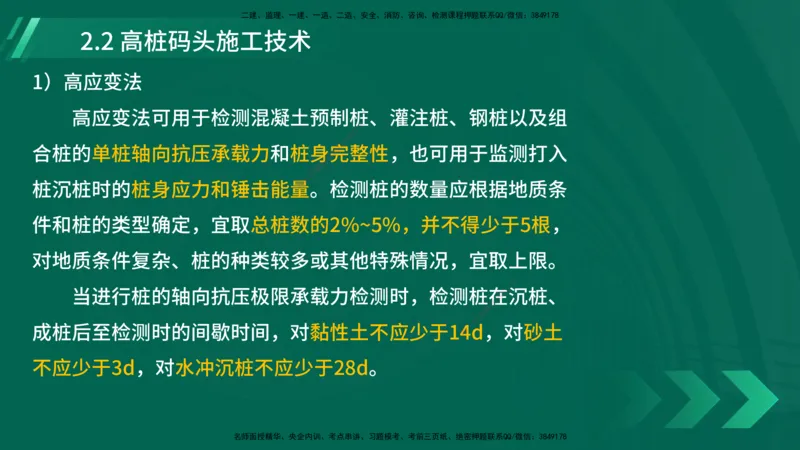 25年一建《港口实务》精讲第2章讲义在线版_2026年一级建造师_2026年一建港航_2025年一建港航SVIP_02-基础精讲✿高端面授✿深度强化_08-港航《强化精讲班》陈冬铭YL推荐