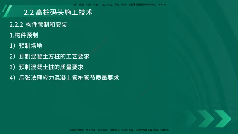 25年一建《港口实务》精讲第2章讲义在线版_2026年一级建造师_2026年一建港航_2025年一建港航SVIP_02-基础精讲✿高端面授✿深度强化_08-港航《强化精讲班》陈冬铭YL推荐