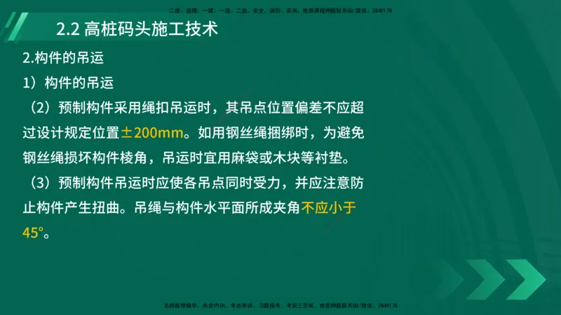 25年一建《港口实务》精讲第2章讲义在线版_2026年一级建造师_2026年一建港航_2025年一建港航SVIP_02-基础精讲✿高端面授✿深度强化_08-港航《强化精讲班》陈冬铭YL推荐
