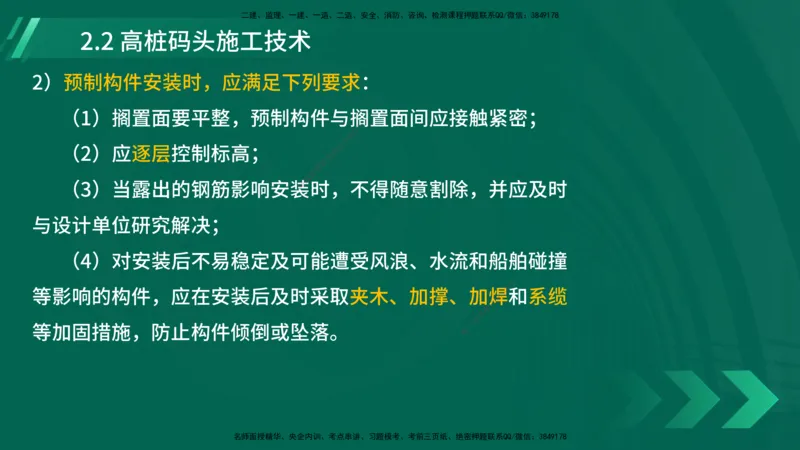 25年一建《港口实务》精讲第2章讲义在线版_2026年一级建造师_2026年一建港航_2025年一建港航SVIP_02-基础精讲✿高端面授✿深度强化_08-港航《强化精讲班》陈冬铭YL推荐