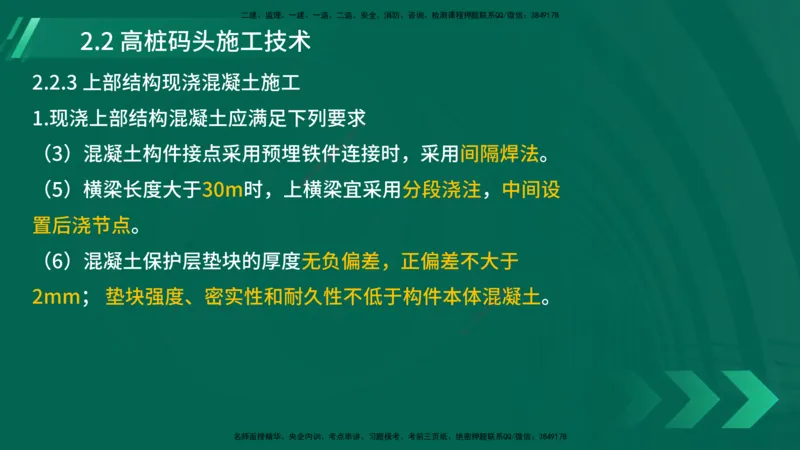 25年一建《港口实务》精讲第2章讲义在线版_2026年一级建造师_2026年一建港航_2025年一建港航SVIP_02-基础精讲✿高端面授✿深度强化_08-港航《强化精讲班》陈冬铭YL推荐