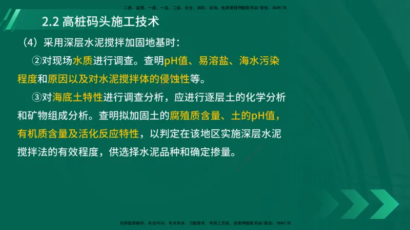 25年一建《港口实务》精讲第2章讲义在线版_2026年一级建造师_2026年一建港航_2025年一建港航SVIP_02-基础精讲✿高端面授✿深度强化_08-港航《强化精讲班》陈冬铭YL推荐