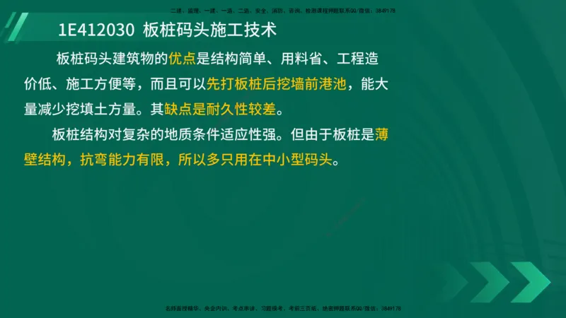 25年一建《港口实务》精讲第2章讲义在线版_2026年一级建造师_2026年一建港航_2025年一建港航SVIP_02-基础精讲✿高端面授✿深度强化_08-港航《强化精讲班》陈冬铭YL推荐