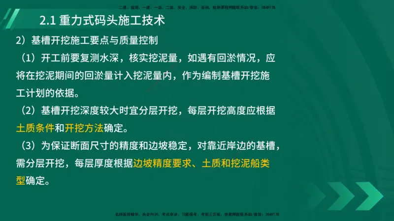 25年一建《港口实务》精讲第2章讲义在线版_2026年一级建造师_2026年一建港航_2025年一建港航SVIP_02-基础精讲✿高端面授✿深度强化_08-港航《强化精讲班》陈冬铭YL推荐