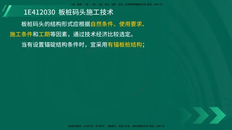 25年一建《港口实务》精讲第2章讲义在线版_2026年一级建造师_2026年一建港航_2025年一建港航SVIP_02-基础精讲✿高端面授✿深度强化_08-港航《强化精讲班》陈冬铭YL推荐