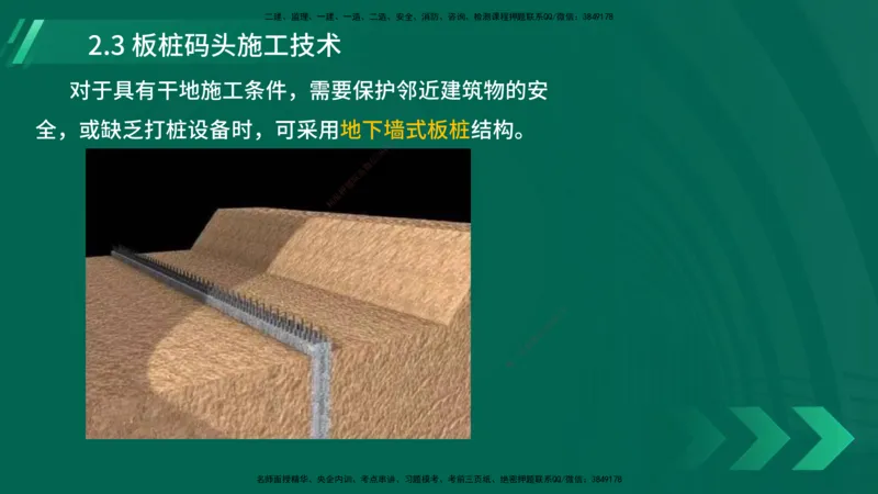 25年一建《港口实务》精讲第2章讲义在线版_2026年一级建造师_2026年一建港航_2025年一建港航SVIP_02-基础精讲✿高端面授✿深度强化_08-港航《强化精讲班》陈冬铭YL推荐
