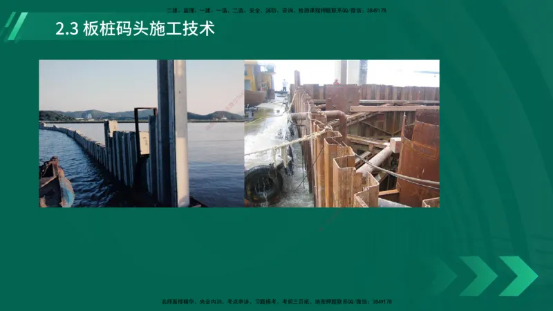 25年一建《港口实务》精讲第2章讲义在线版_2026年一级建造师_2026年一建港航_2025年一建港航SVIP_02-基础精讲✿高端面授✿深度强化_08-港航《强化精讲班》陈冬铭YL推荐