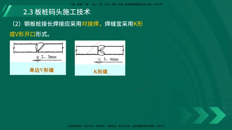 25年一建《港口实务》精讲第2章讲义在线版_2026年一级建造师_2026年一建港航_2025年一建港航SVIP_02-基础精讲✿高端面授✿深度强化_08-港航《强化精讲班》陈冬铭YL推荐
