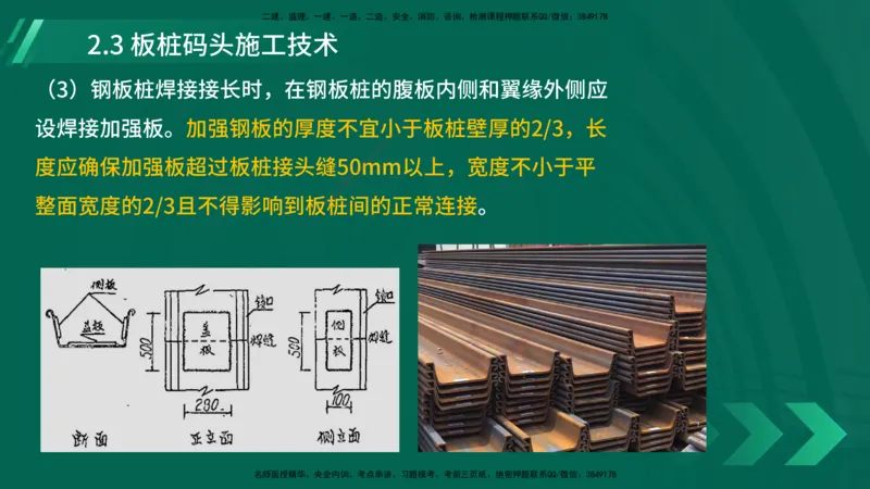 25年一建《港口实务》精讲第2章讲义在线版_2026年一级建造师_2026年一建港航_2025年一建港航SVIP_02-基础精讲✿高端面授✿深度强化_08-港航《强化精讲班》陈冬铭YL推荐