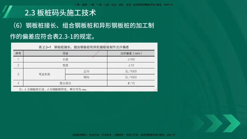 25年一建《港口实务》精讲第2章讲义在线版_2026年一级建造师_2026年一建港航_2025年一建港航SVIP_02-基础精讲✿高端面授✿深度强化_08-港航《强化精讲班》陈冬铭YL推荐