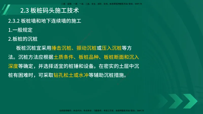 25年一建《港口实务》精讲第2章讲义在线版_2026年一级建造师_2026年一建港航_2025年一建港航SVIP_02-基础精讲✿高端面授✿深度强化_08-港航《强化精讲班》陈冬铭YL推荐
