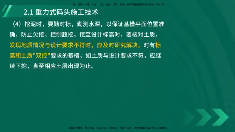 25年一建《港口实务》精讲第2章讲义在线版_2026年一级建造师_2026年一建港航_2025年一建港航SVIP_02-基础精讲✿高端面授✿深度强化_08-港航《强化精讲班》陈冬铭YL推荐