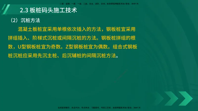 25年一建《港口实务》精讲第2章讲义在线版_2026年一级建造师_2026年一建港航_2025年一建港航SVIP_02-基础精讲✿高端面授✿深度强化_08-港航《强化精讲班》陈冬铭YL推荐