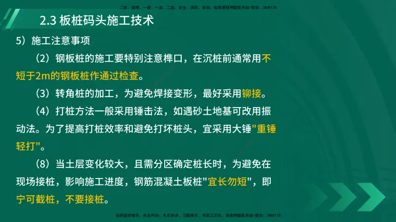 25年一建《港口实务》精讲第2章讲义在线版_2026年一级建造师_2026年一建港航_2025年一建港航SVIP_02-基础精讲✿高端面授✿深度强化_08-港航《强化精讲班》陈冬铭YL推荐