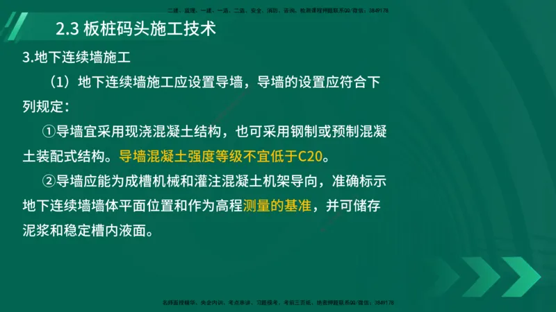25年一建《港口实务》精讲第2章讲义在线版_2026年一级建造师_2026年一建港航_2025年一建港航SVIP_02-基础精讲✿高端面授✿深度强化_08-港航《强化精讲班》陈冬铭YL推荐