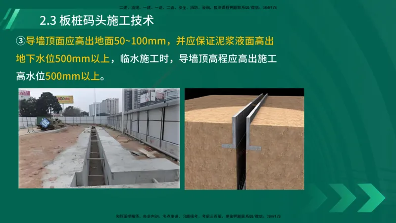 25年一建《港口实务》精讲第2章讲义在线版_2026年一级建造师_2026年一建港航_2025年一建港航SVIP_02-基础精讲✿高端面授✿深度强化_08-港航《强化精讲班》陈冬铭YL推荐