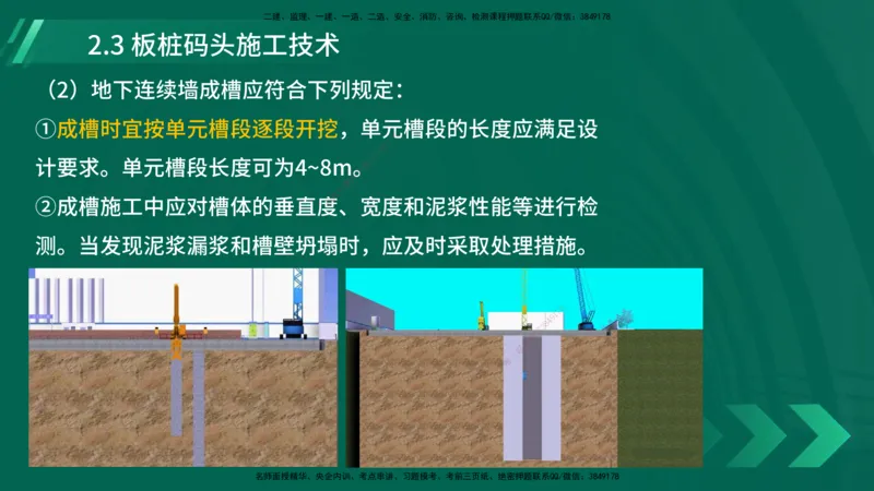 25年一建《港口实务》精讲第2章讲义在线版_2026年一级建造师_2026年一建港航_2025年一建港航SVIP_02-基础精讲✿高端面授✿深度强化_08-港航《强化精讲班》陈冬铭YL推荐
